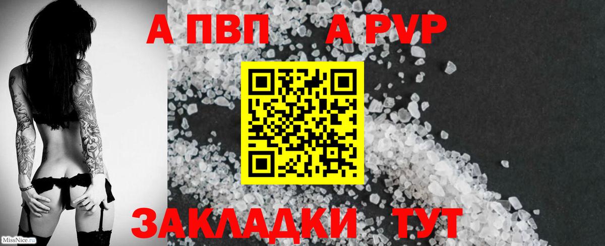 APVP кристаллы  Вход с VPN  Альфа ПВП СК КРИС  Дедовск  APVP Соль 