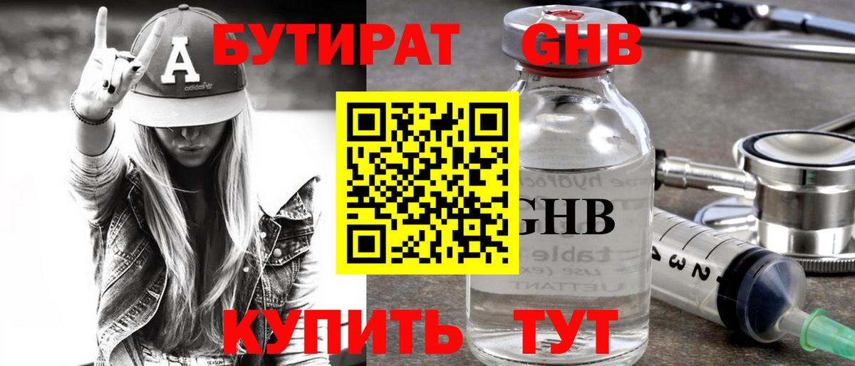 Дедовск  БУТИРАТ жидкий экстази  Вход с VPN 