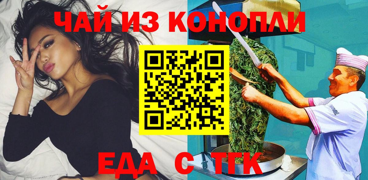 Еда ТГК марихуана Дедовск