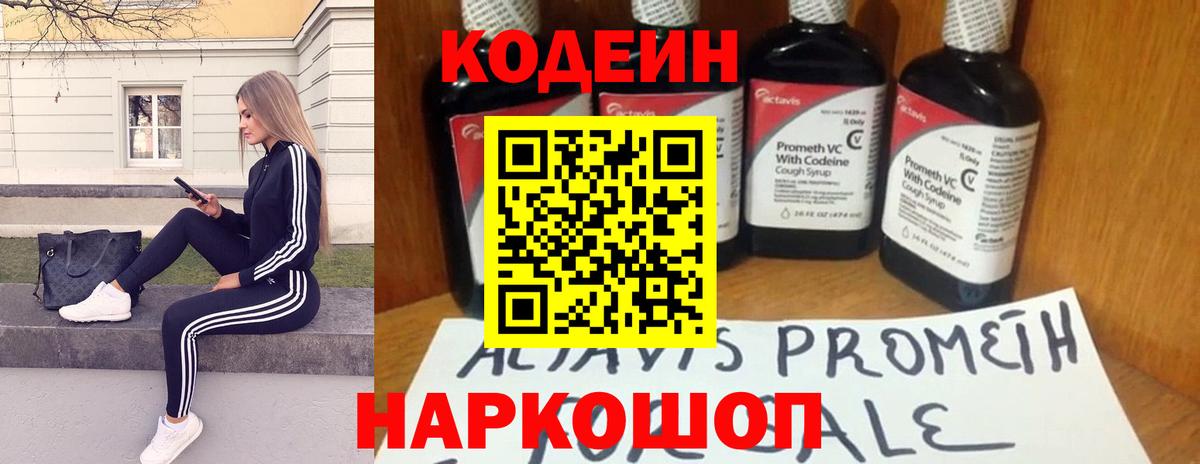 Дедовск  Кодеиновый сироп Lean Purple Drank  Вход с VPN 