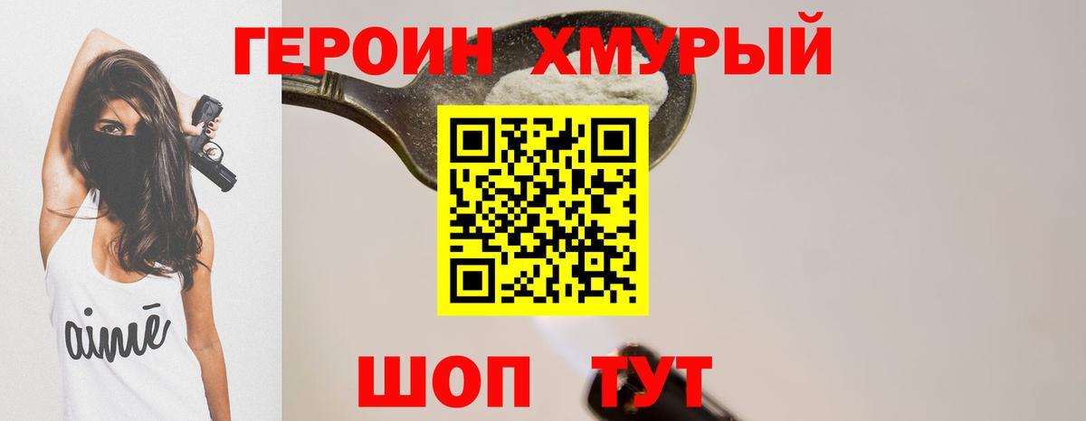 Героин Афган Дедовск