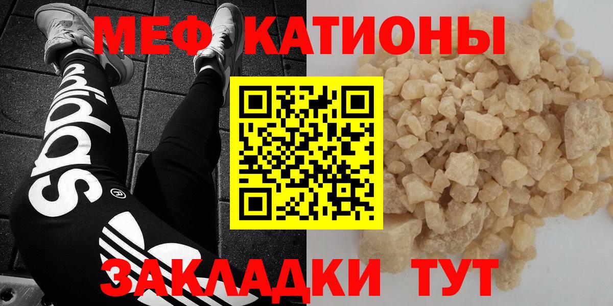 МЯУ-МЯУ мяу мяу  Вход с VPN  МЕФ  Меф mephedrone  МЯУ-МЯУ  Дедовск 