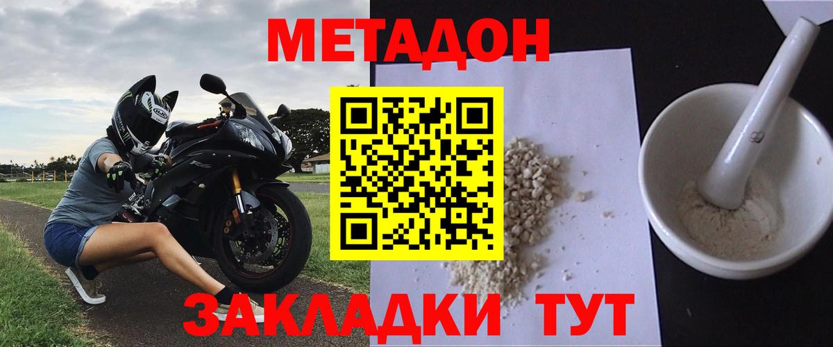 Дедовск  МЕТАДОН methadone  Вход с VPN 
